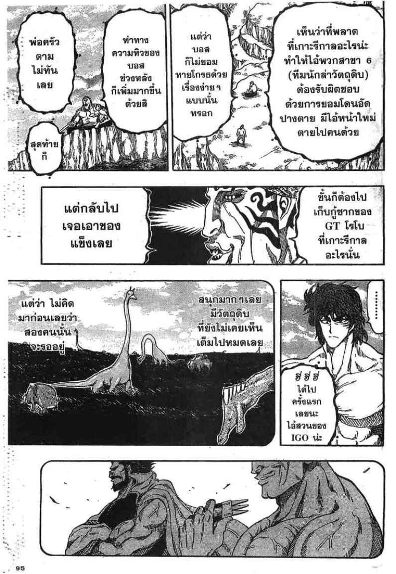 Toriko - หน้า 8