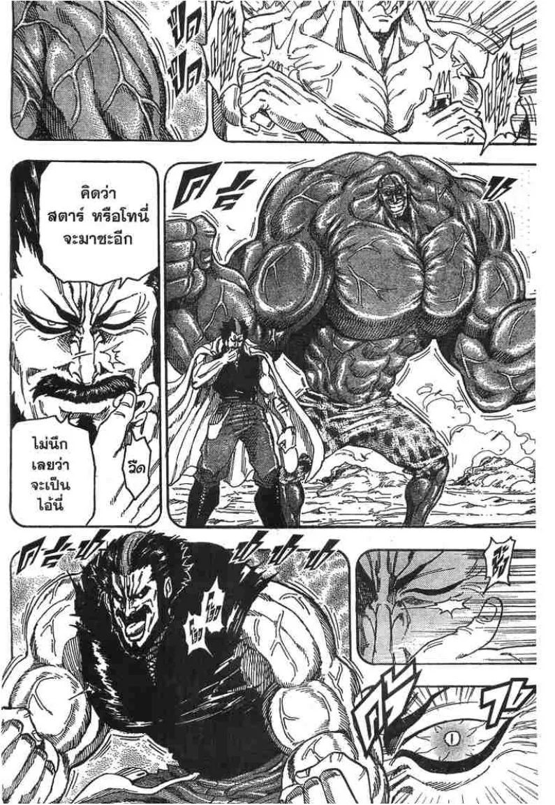 Toriko - หน้า 9