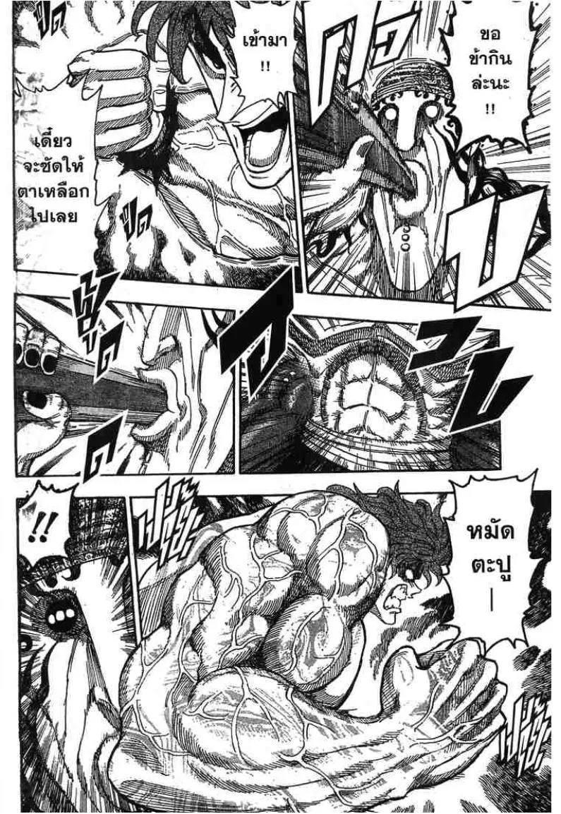 Toriko - หน้า 1