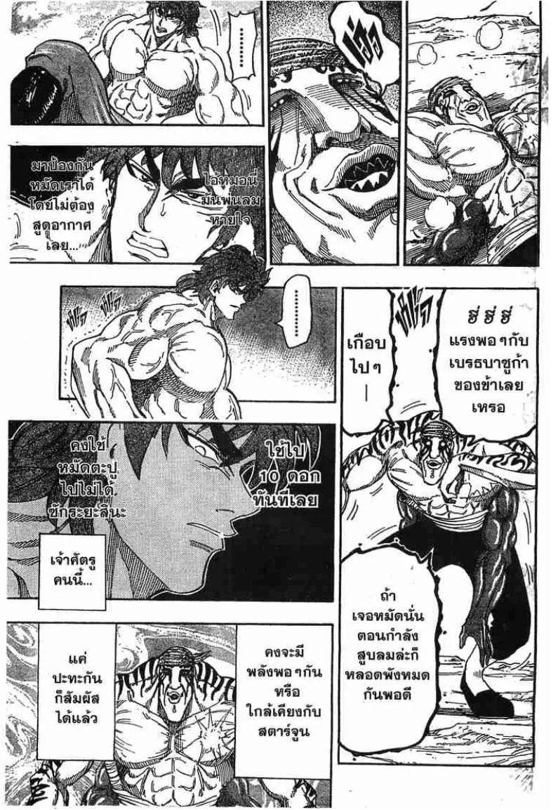 Toriko - หน้า 4