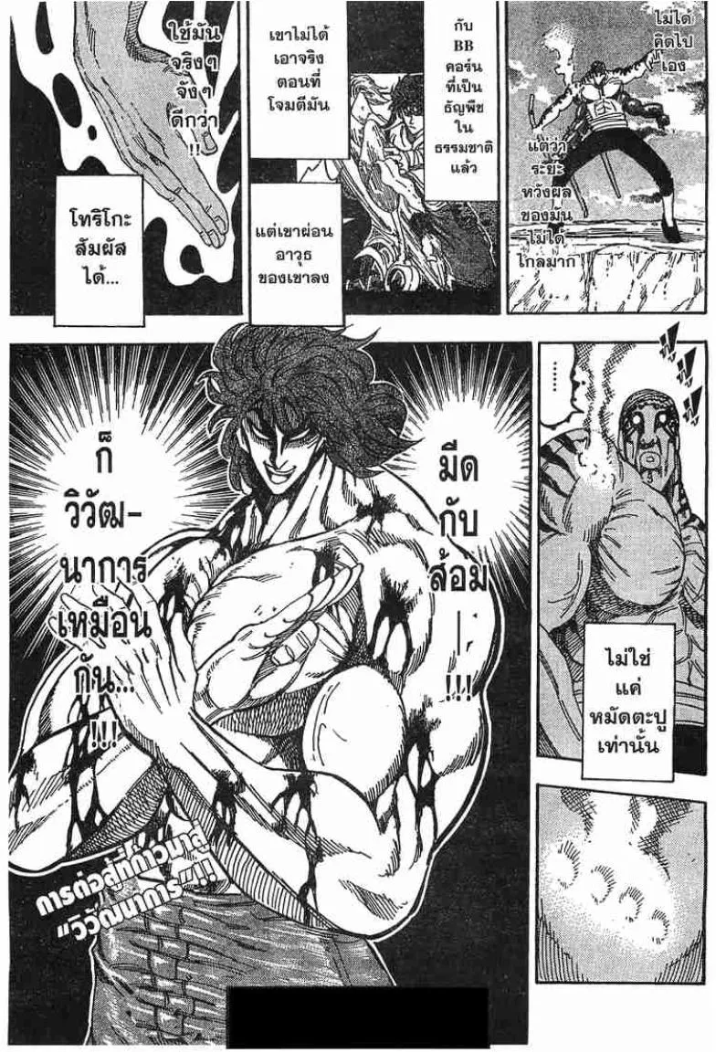 Toriko - หน้า 8