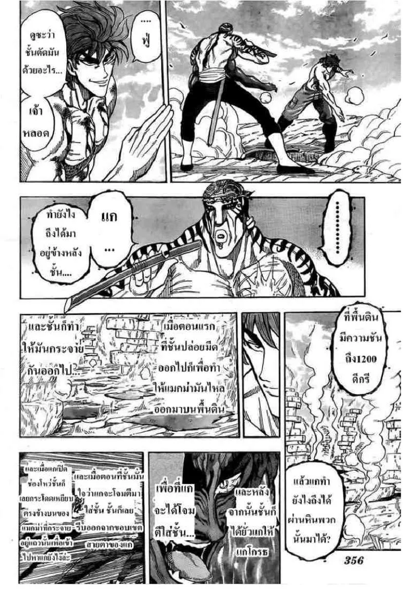 Toriko - หน้า 10