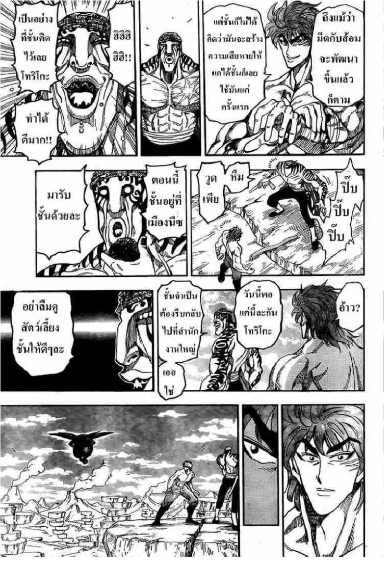 Toriko - หน้า 11