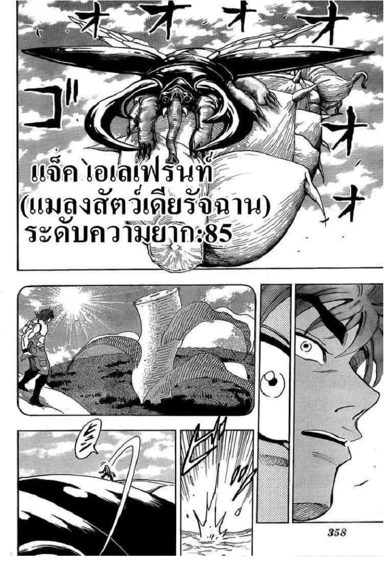 Toriko - หน้า 12