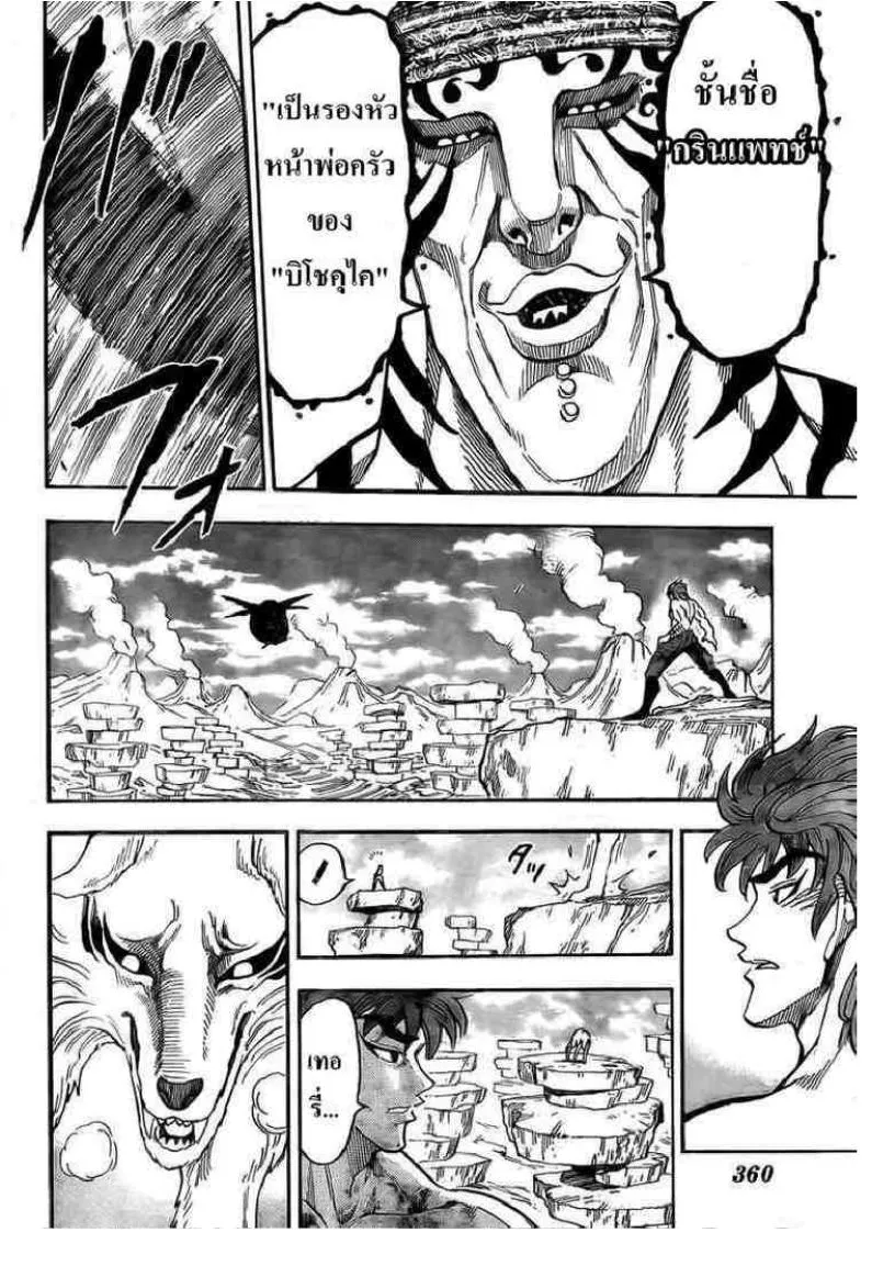 Toriko - หน้า 14