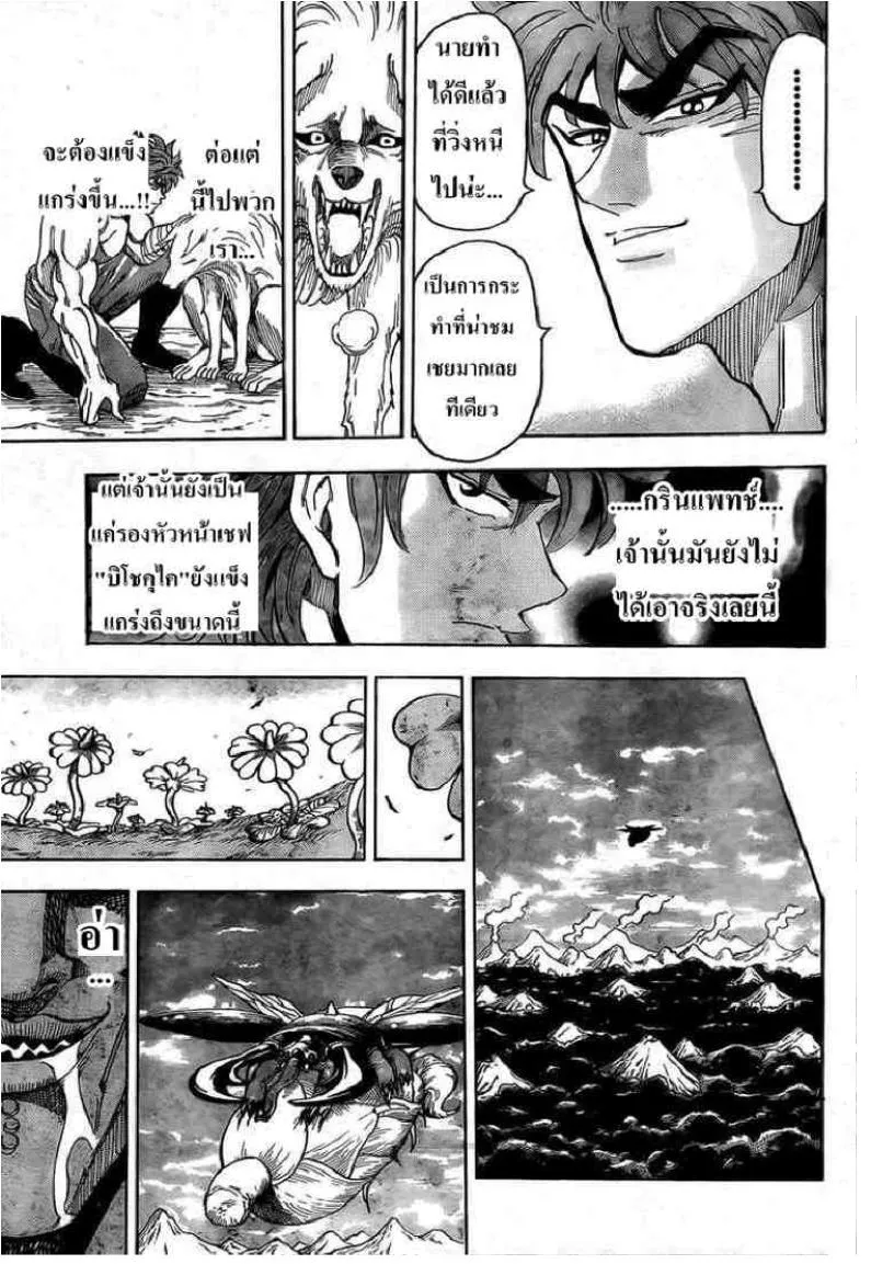 Toriko - หน้า 15