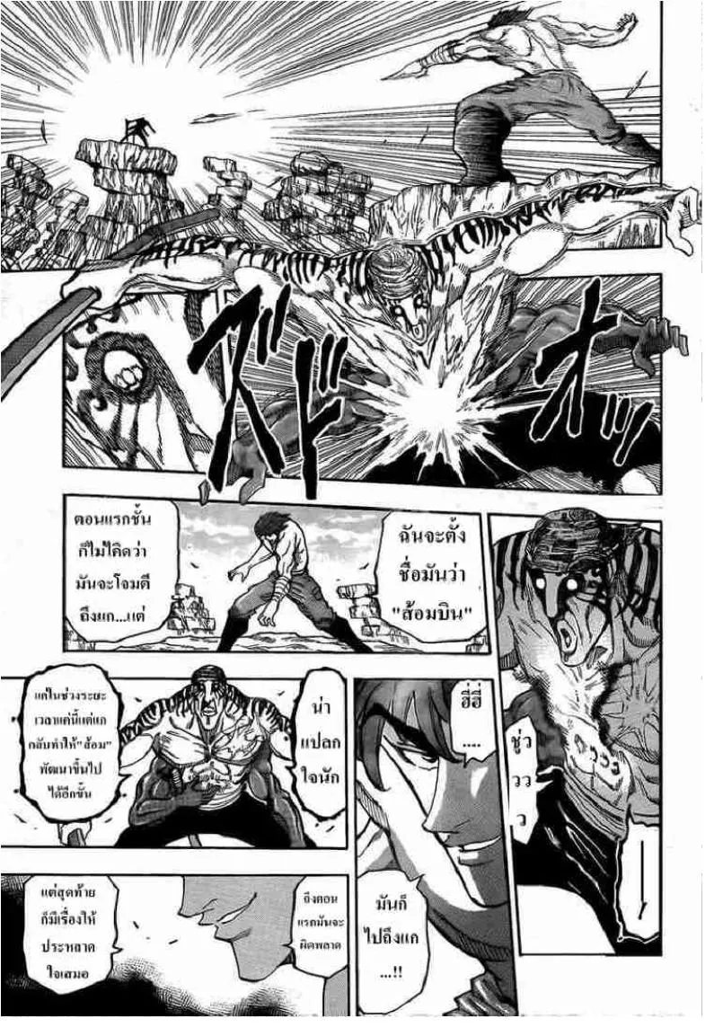 Toriko - หน้า 2