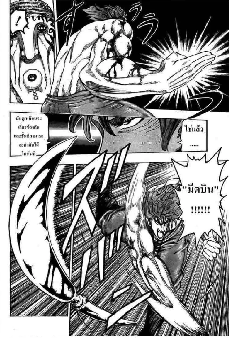 Toriko - หน้า 3