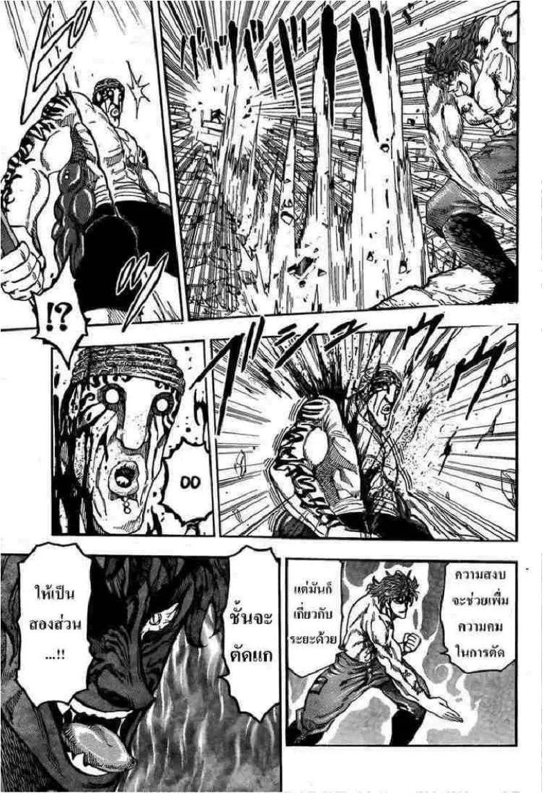 Toriko - หน้า 4