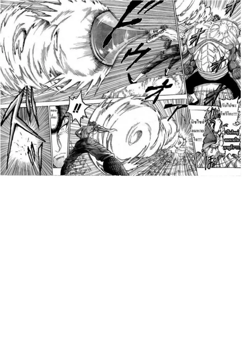 Toriko - หน้า 7