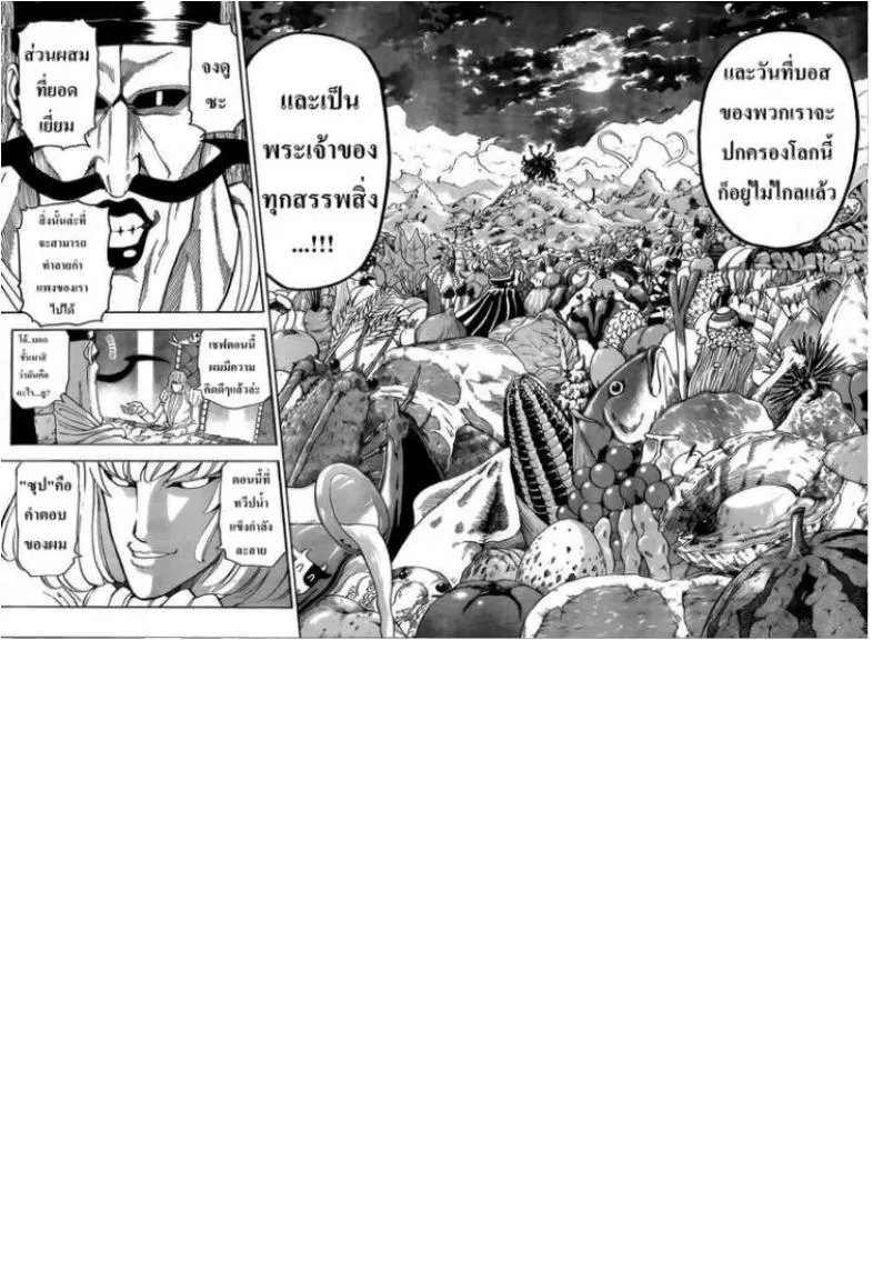 Toriko - หน้า 12