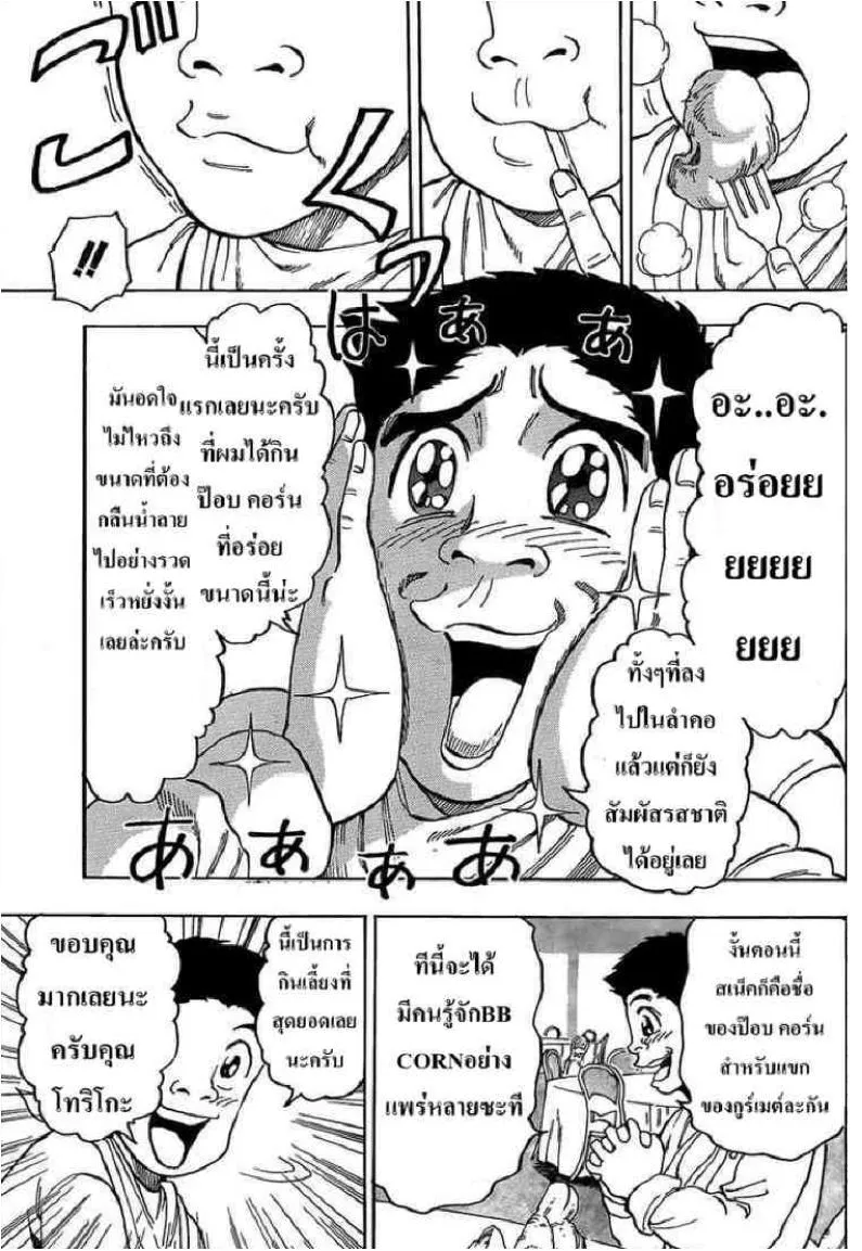 Toriko - หน้า 14