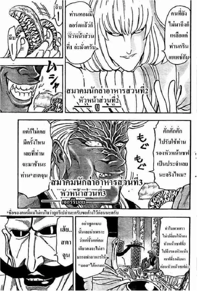 Toriko - หน้า 5