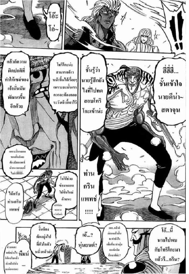 Toriko - หน้า 9