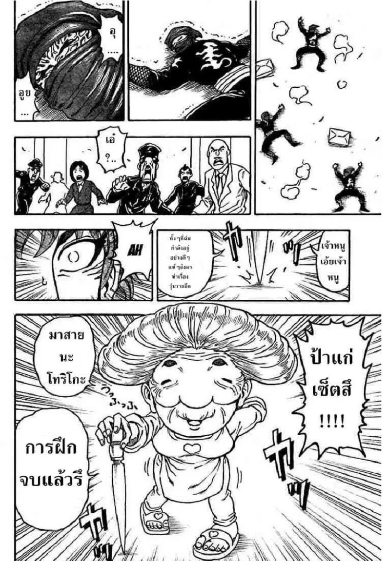 Toriko - หน้า 12