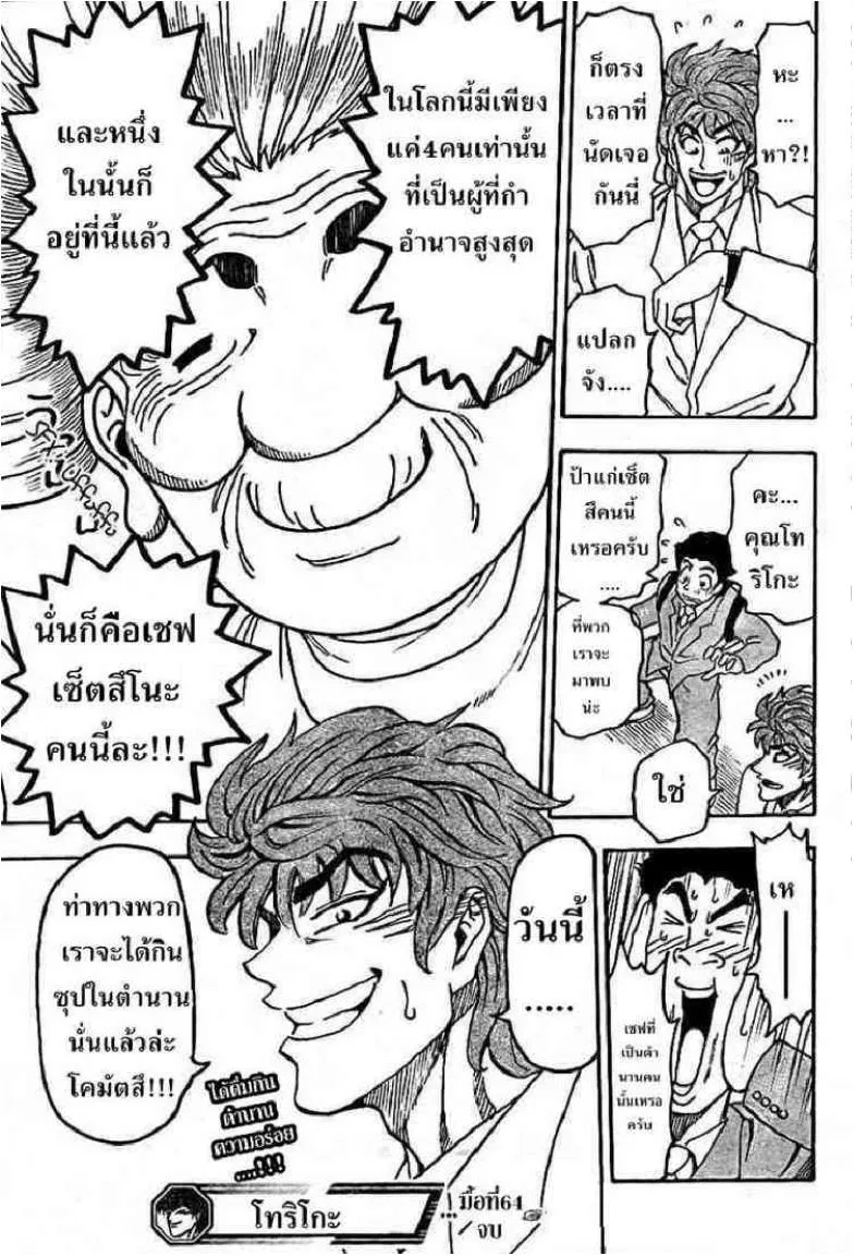 Toriko - หน้า 13