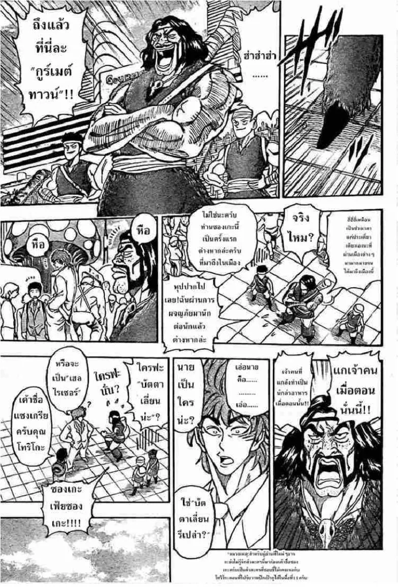 Toriko - หน้า 2