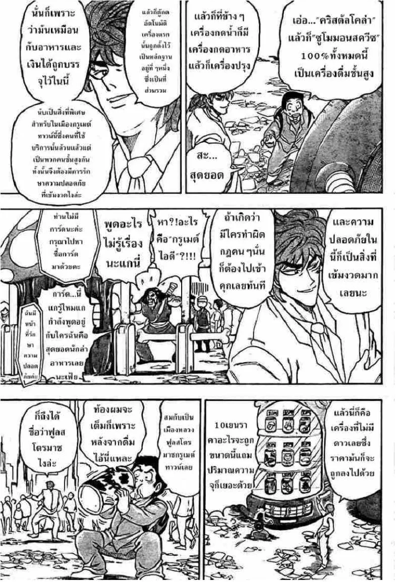 Toriko - หน้า 3