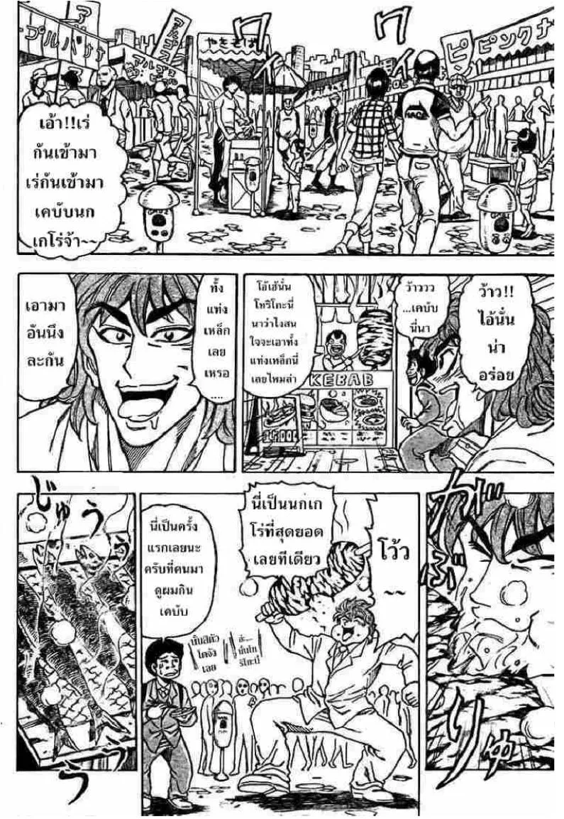 Toriko - หน้า 4