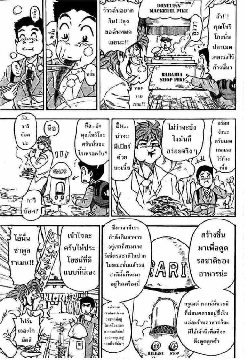 Toriko - หน้า 5