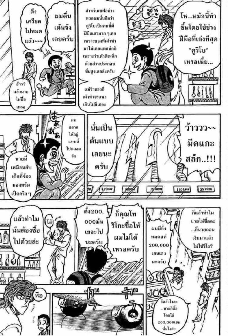 Toriko - หน้า 9