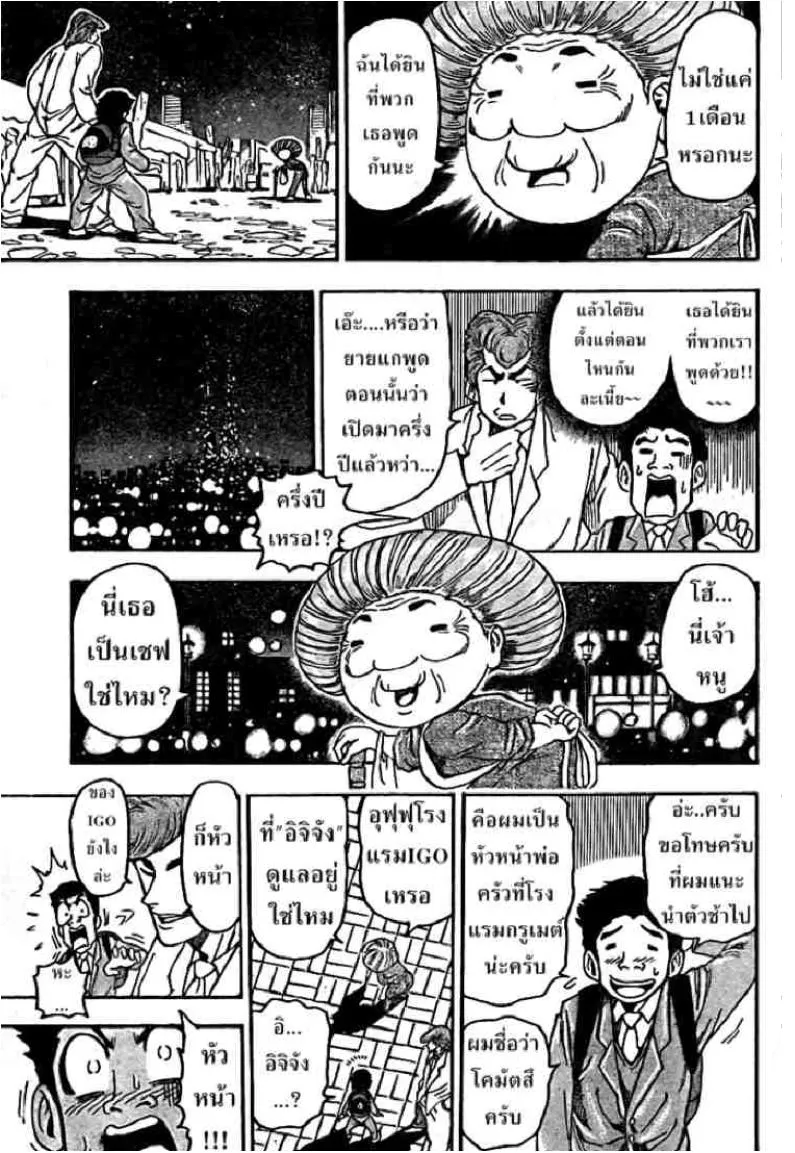 Toriko - หน้า 4