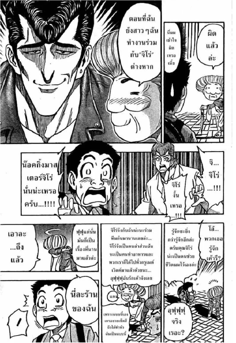 Toriko - หน้า 6