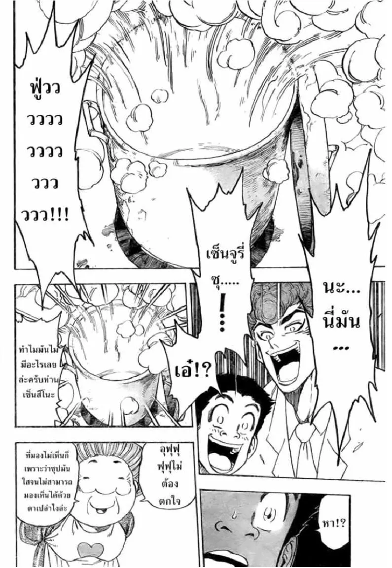 Toriko - หน้า 10