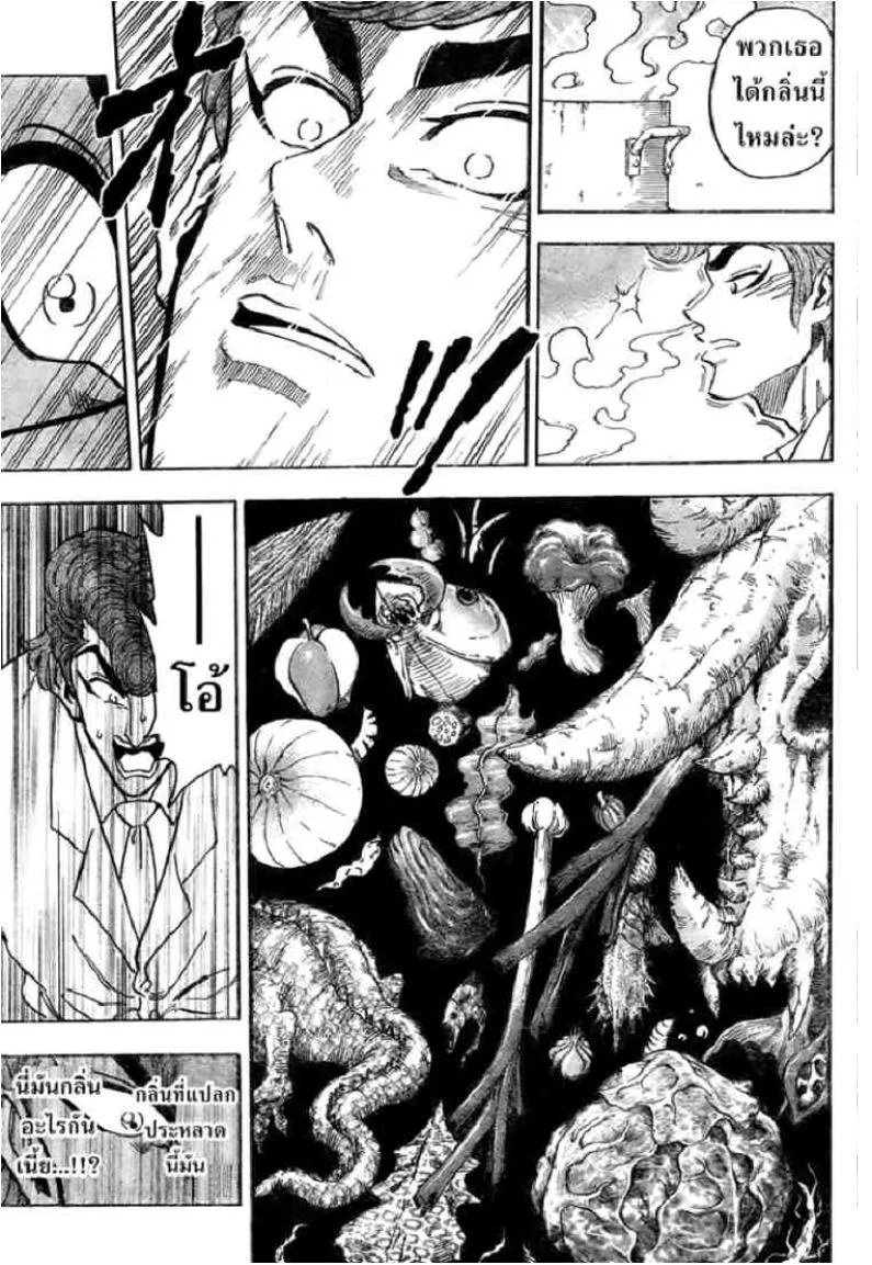 Toriko - หน้า 11