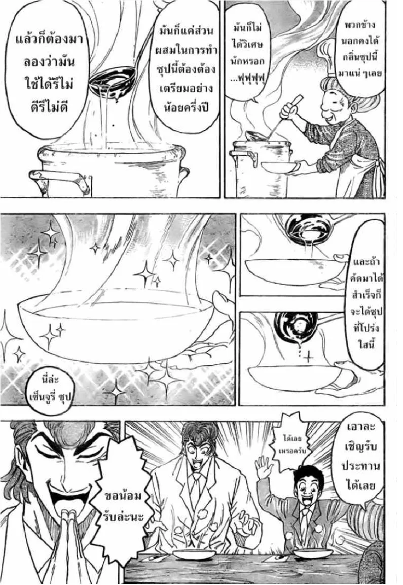 Toriko - หน้า 13