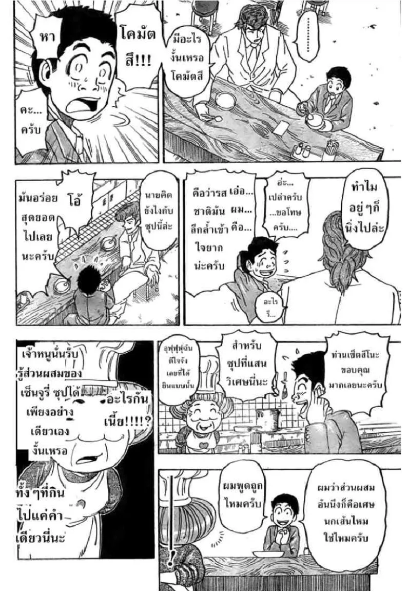 Toriko - หน้า 16