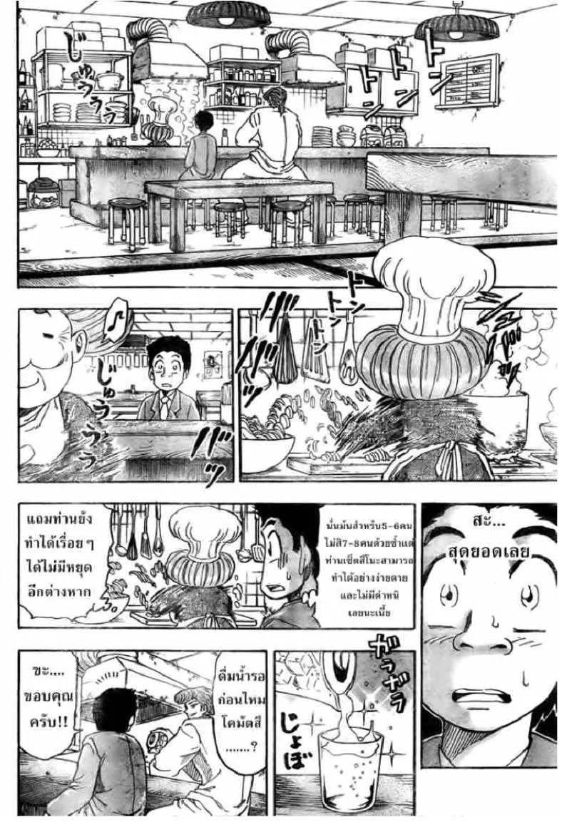 Toriko - หน้า 2