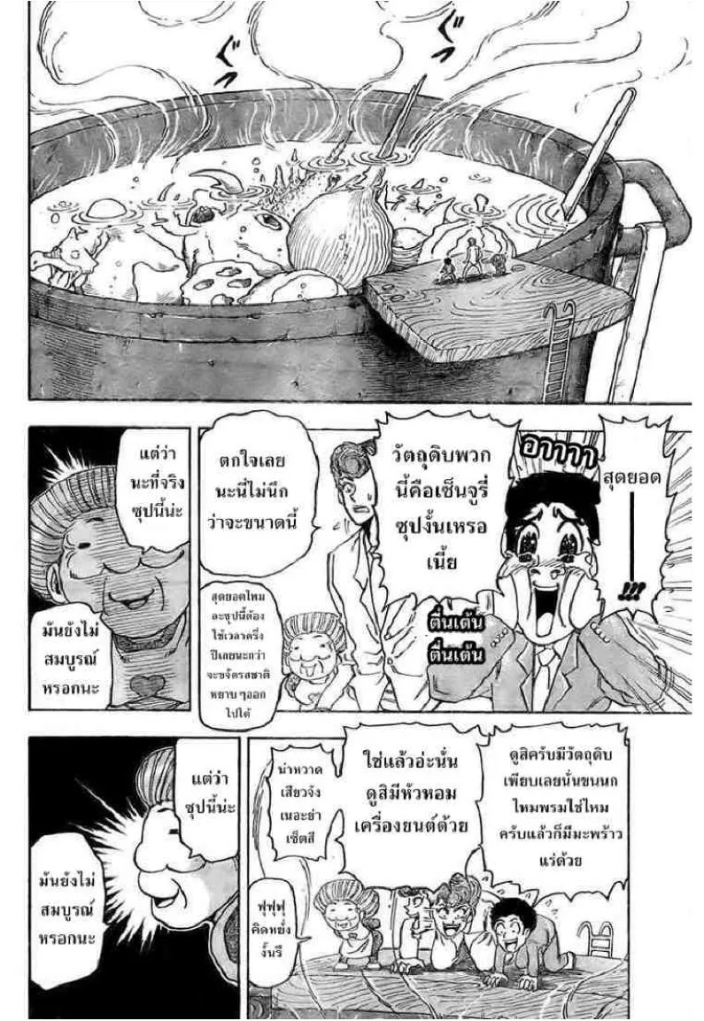 Toriko - หน้า 12