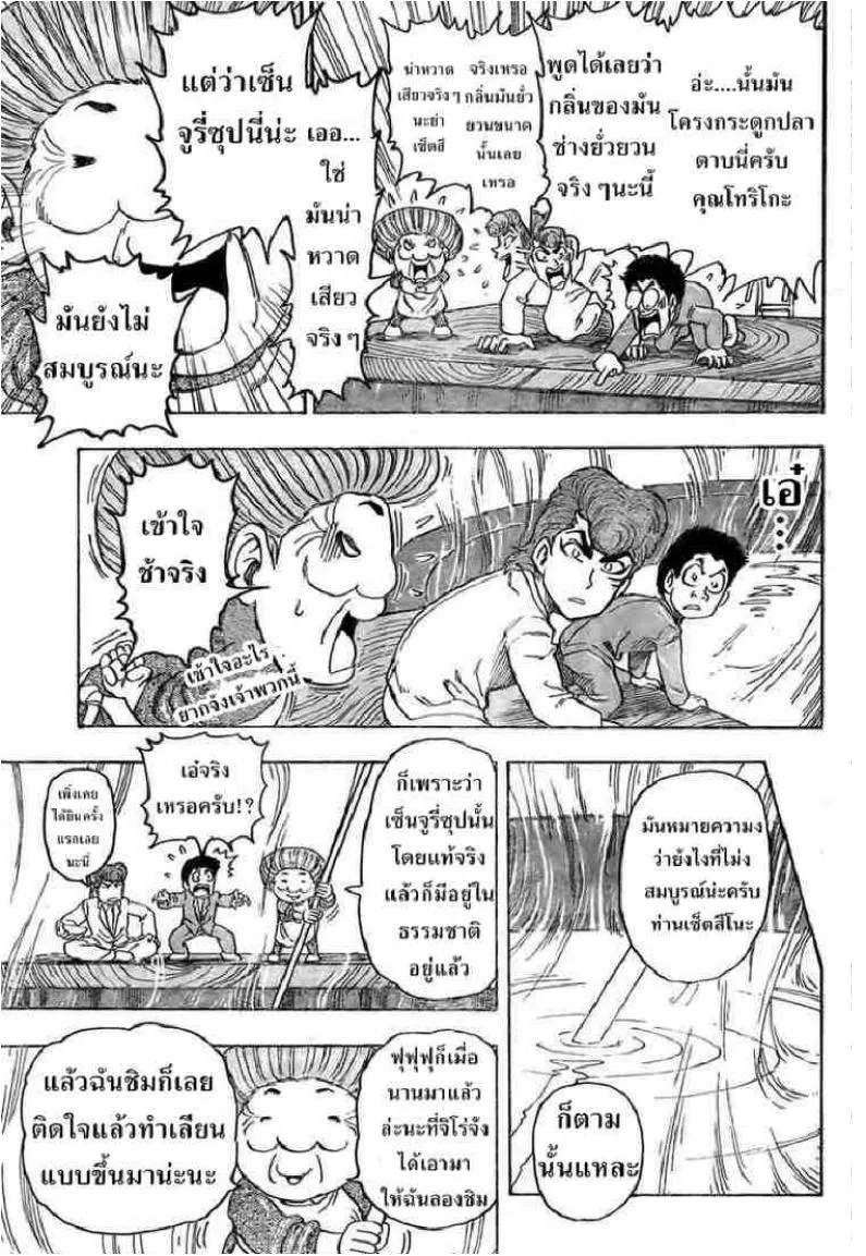 Toriko - หน้า 13