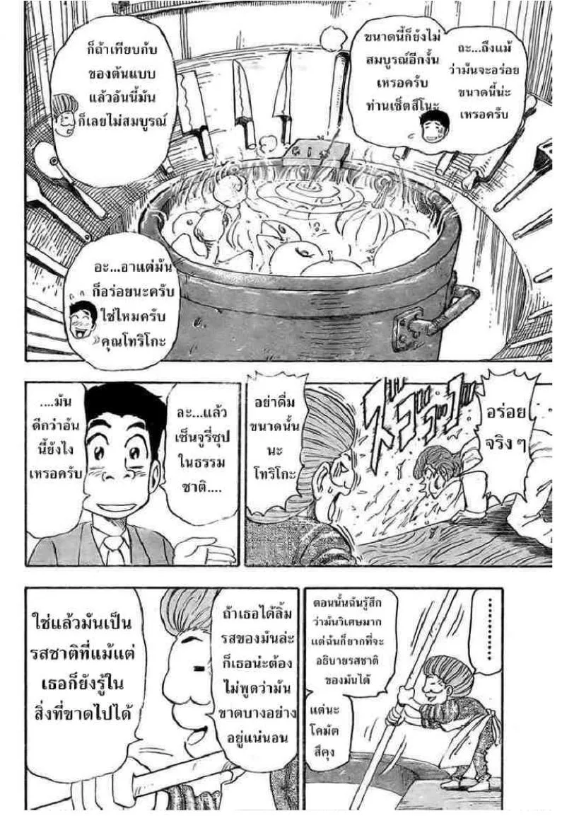 Toriko - หน้า 14