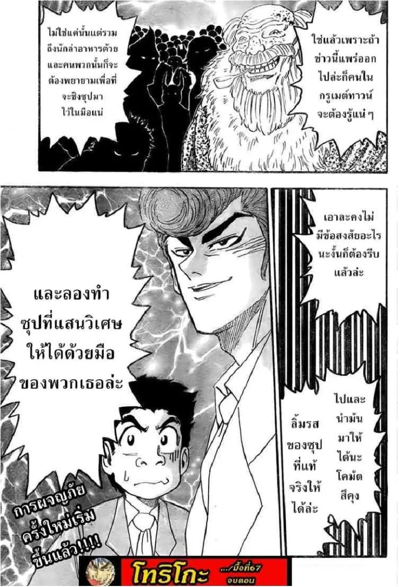 Toriko - หน้า 16