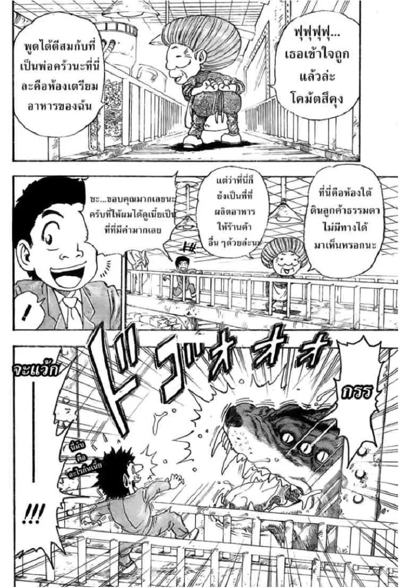 Toriko - หน้า 4