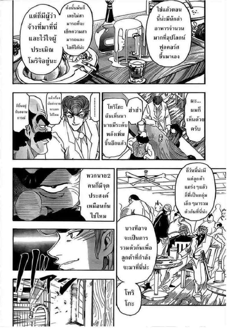 Toriko - หน้า 10