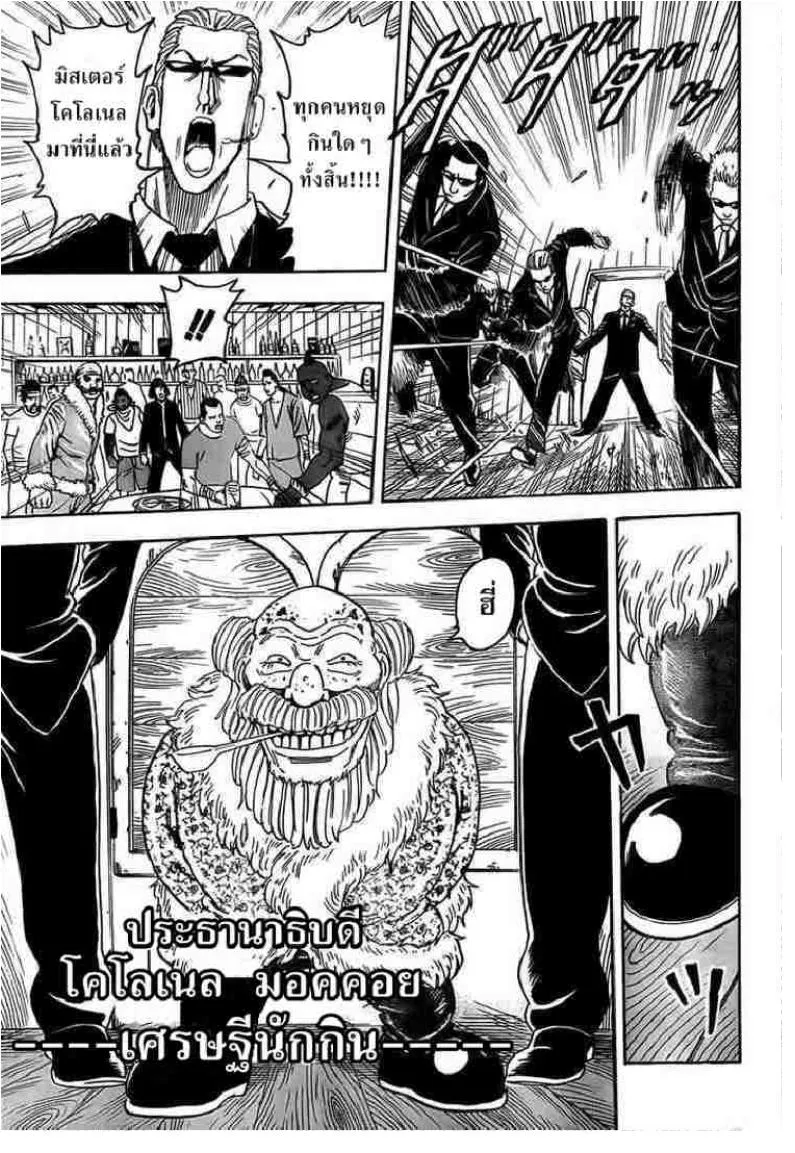 Toriko - หน้า 11