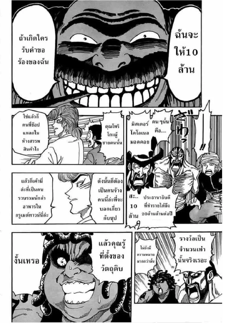 Toriko - หน้า 12