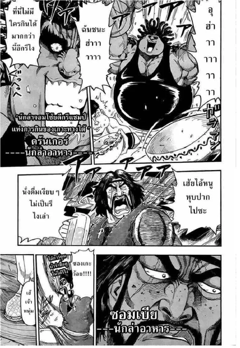 Toriko - หน้า 2