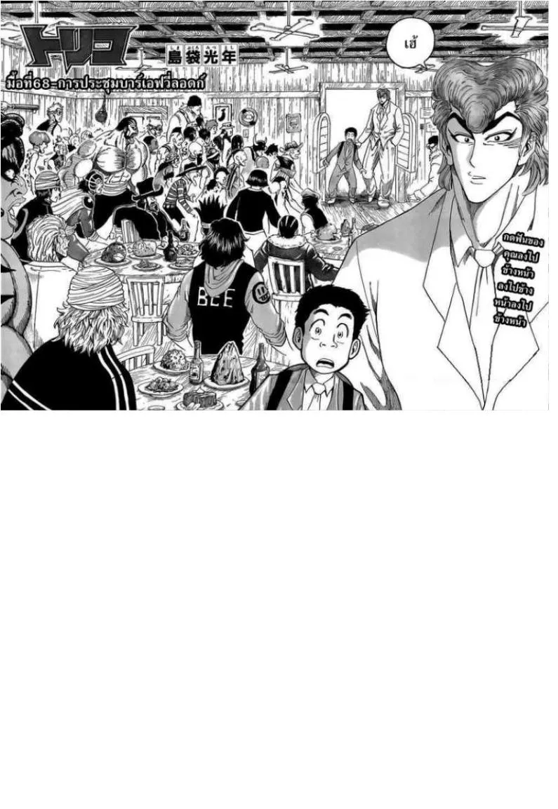 Toriko - หน้า 5