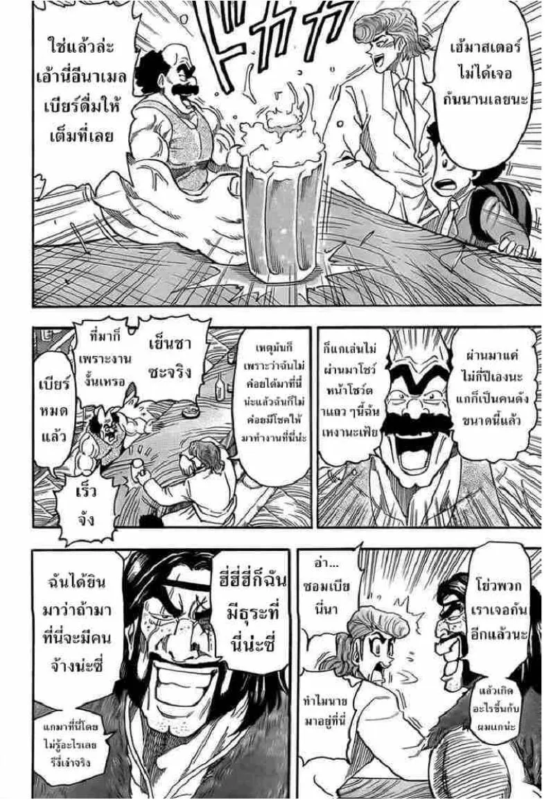 Toriko - หน้า 8