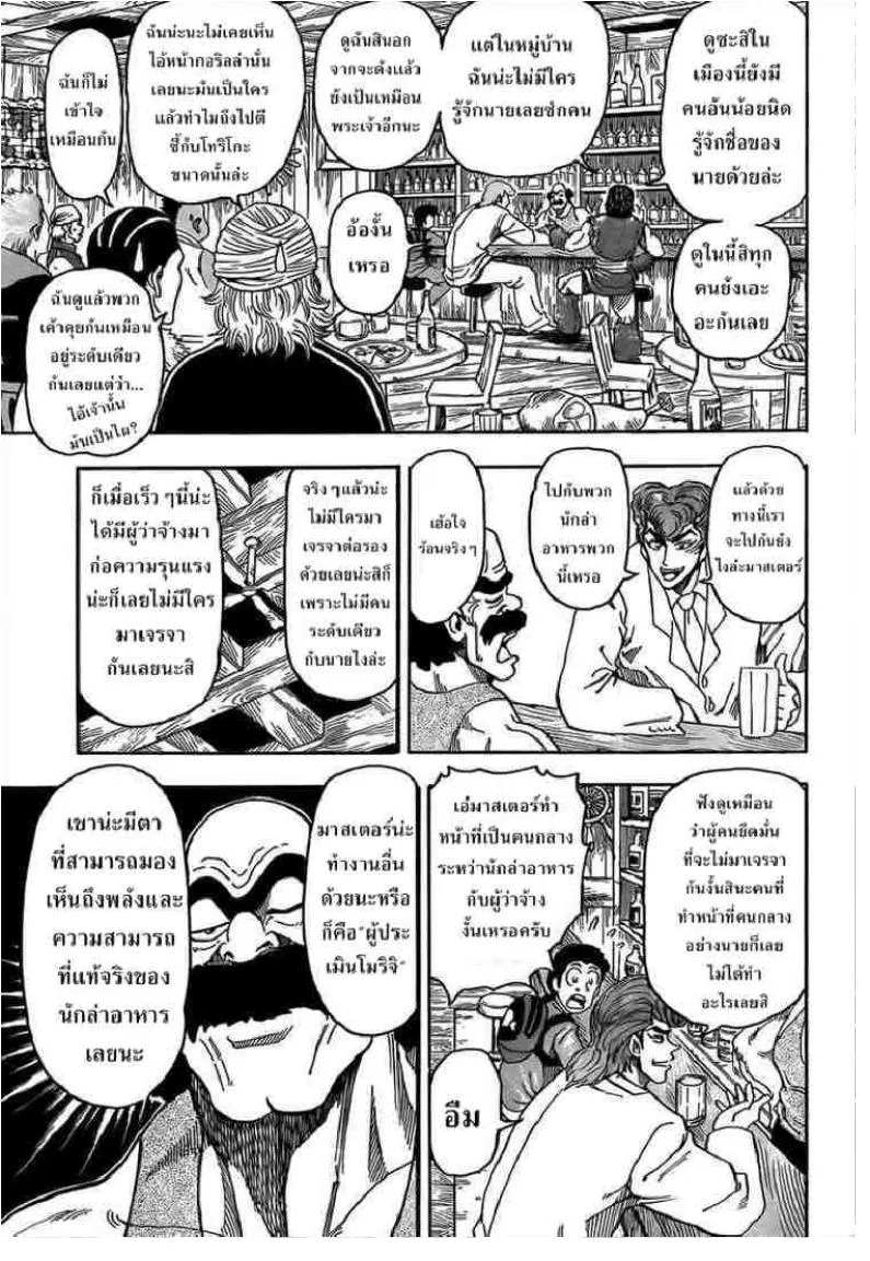 Toriko - หน้า 9