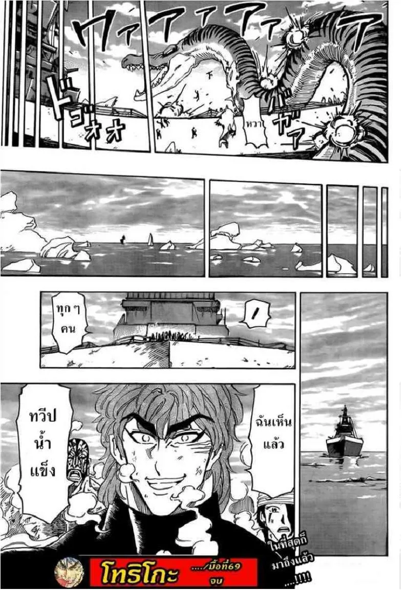 Toriko - หน้า 16