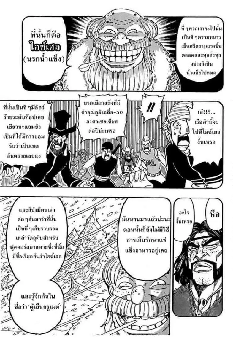 Toriko - หน้า 3