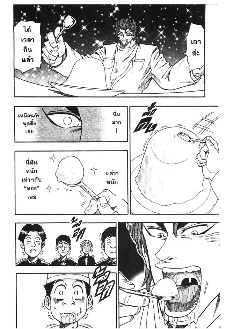 Toriko - หน้า 11