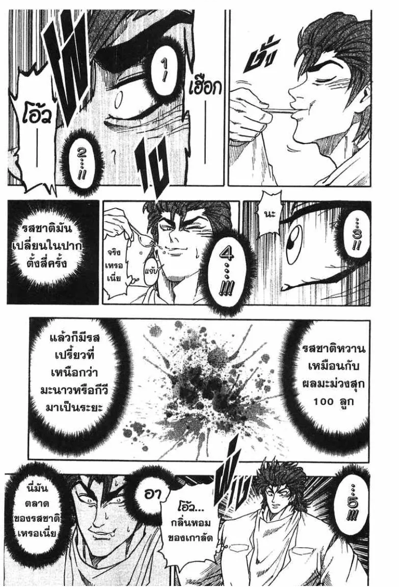 Toriko - หน้า 12