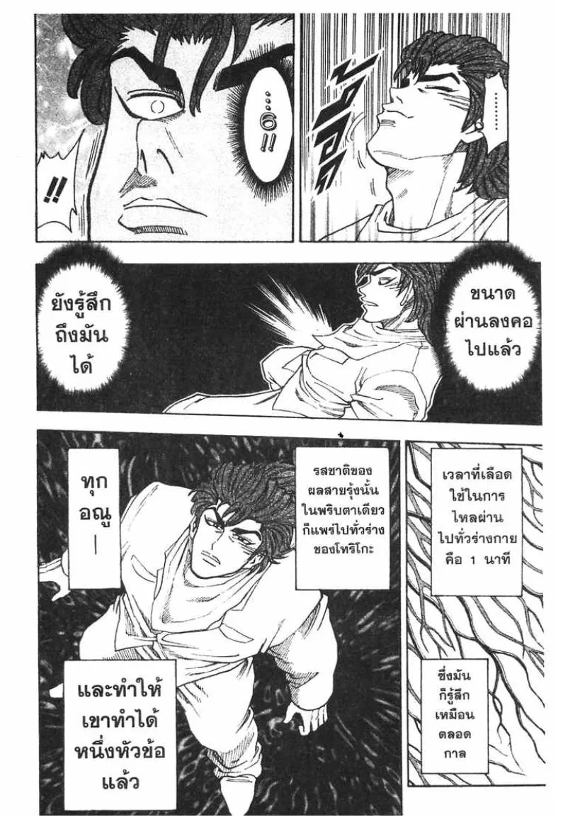 Toriko - หน้า 13