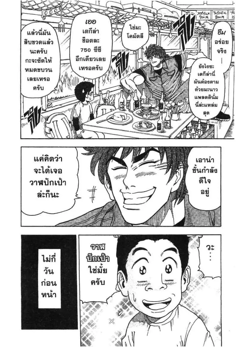 Toriko - หน้า 22